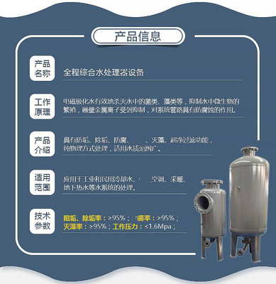 多项全程水处理器 滨州综合水处理器 全程水处理器